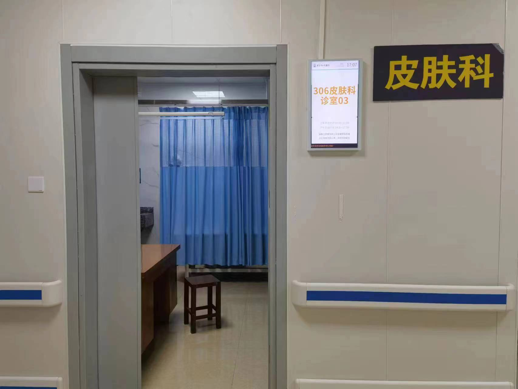 門(mén)診皮膚、激光科